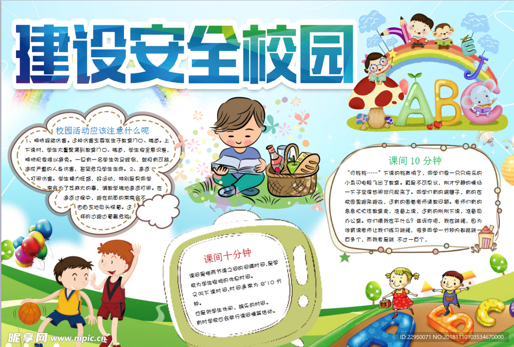 安全小报