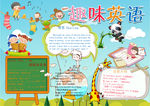 英语小报