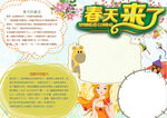 春天小报