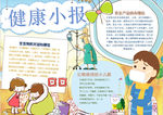 健康小报