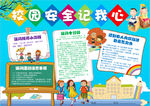 安全小报