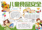 安全小报