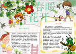 春天小报