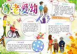 重阳节小报