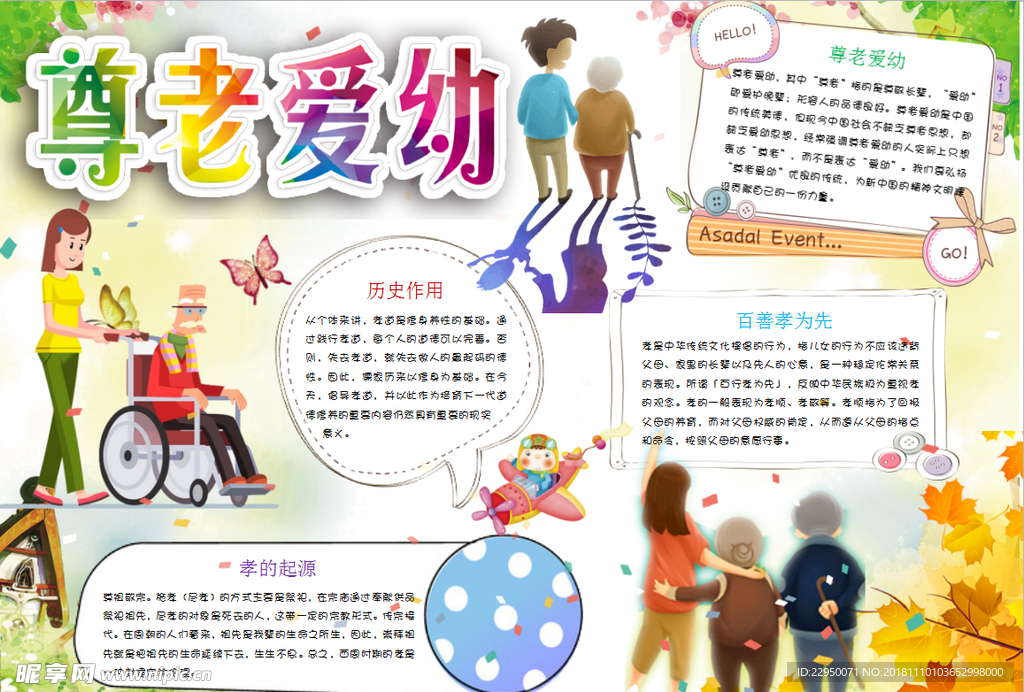 重阳节小报