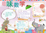 数学小报