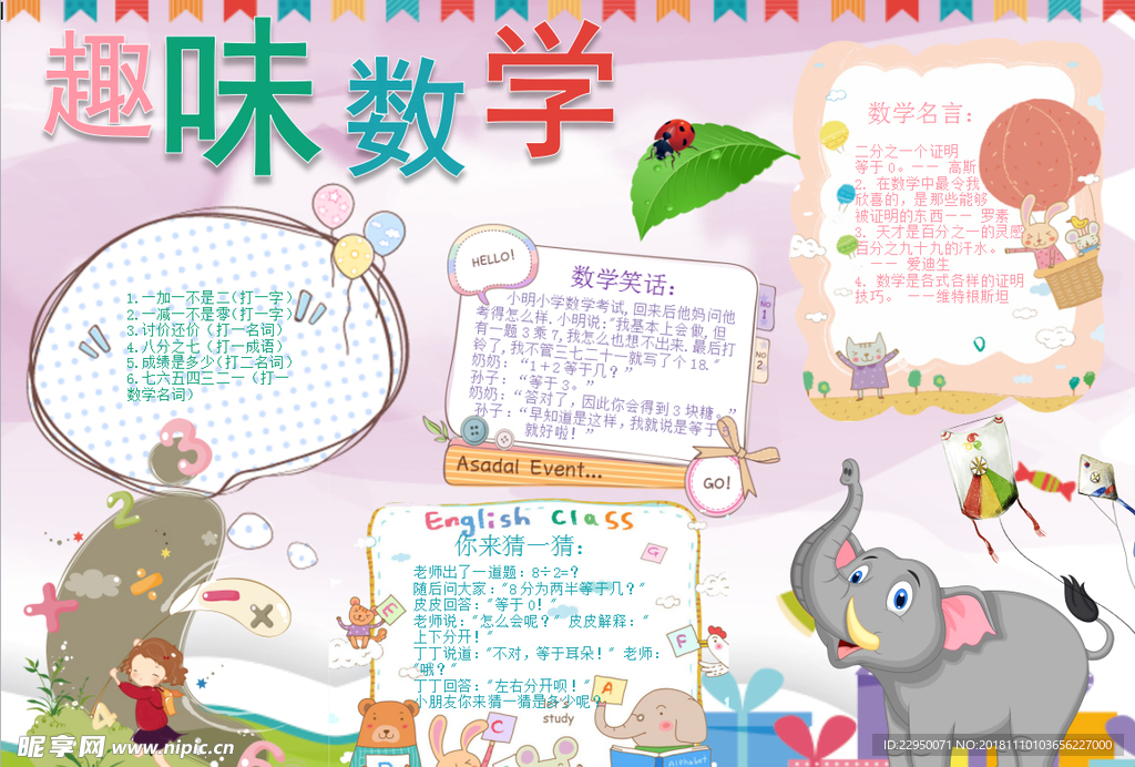 数学小报