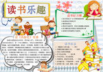 读书小报