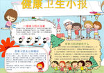 卫生小报