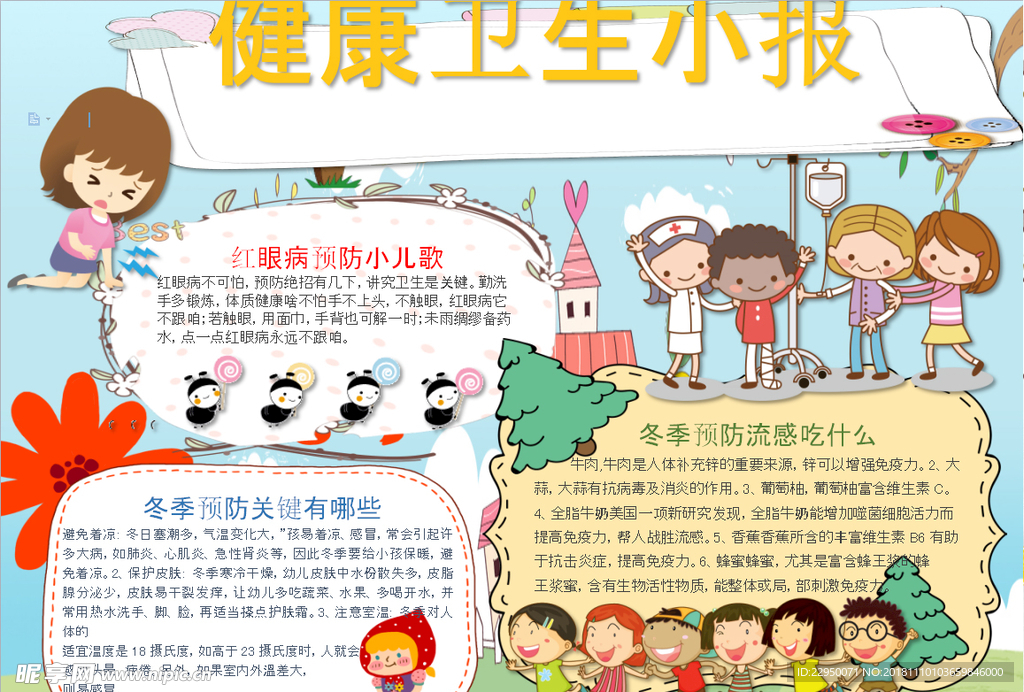 卫生小报