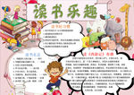 读书小报