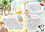 读书小报