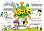 植树节小报