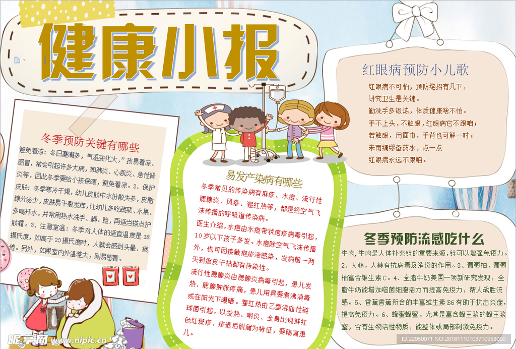 健康小报