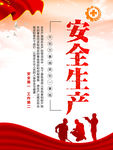 安全生产标语