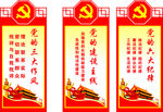 党建标语 六大纪律  三大作