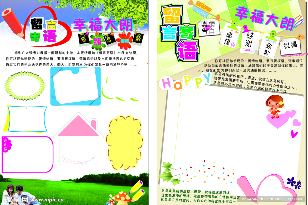 留言墙