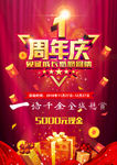 1周年庆 一语千金 全城悬赏