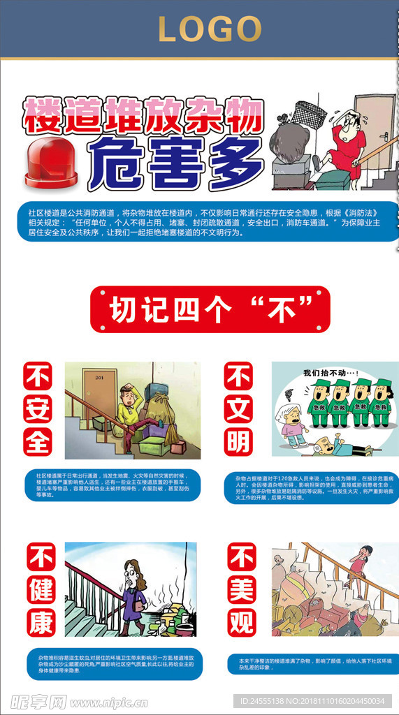 楼道杂物危害多