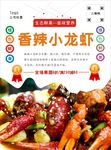 小龙虾海报