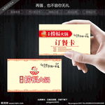 订餐卡