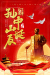 孙中山诞辰152周年