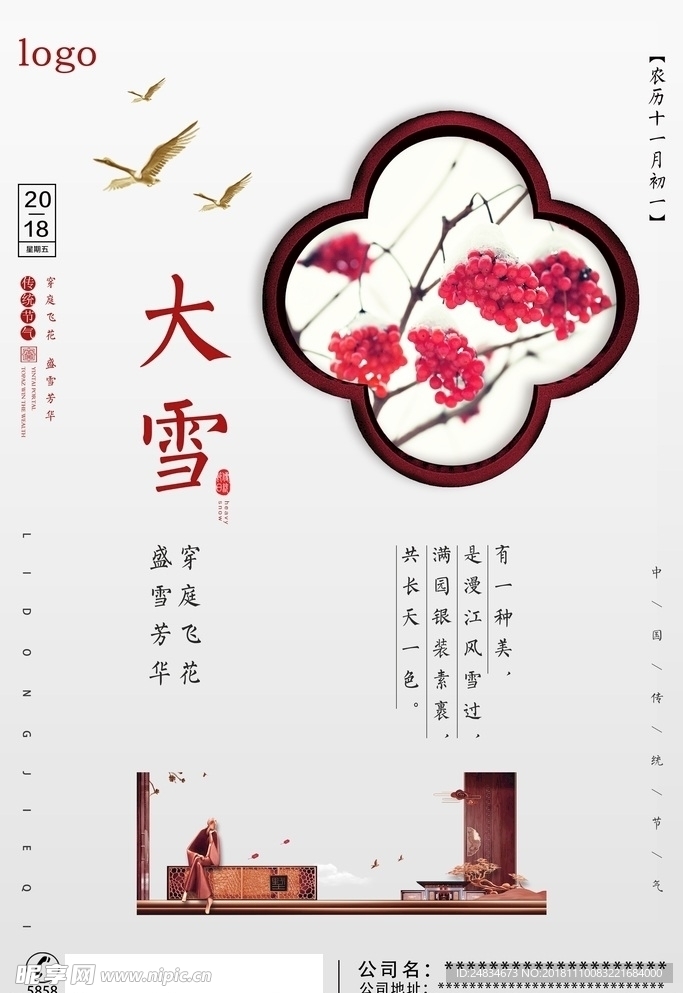 大雪