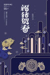 福猪贺春