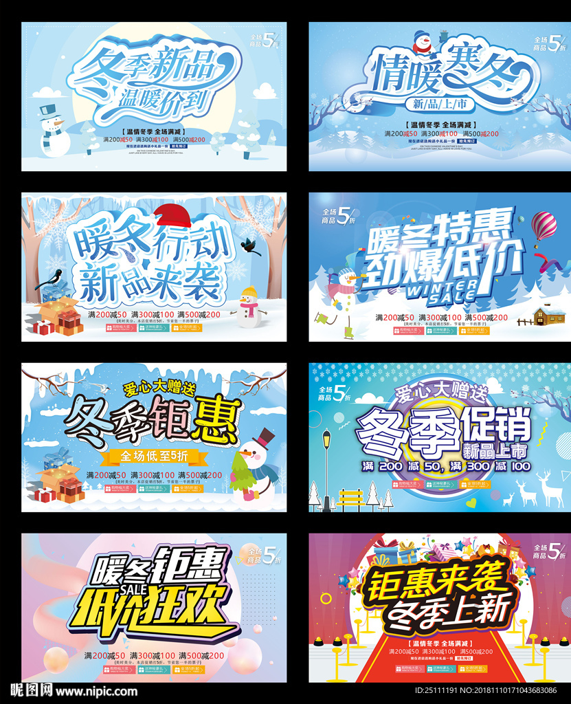 冬季钜惠促销海报