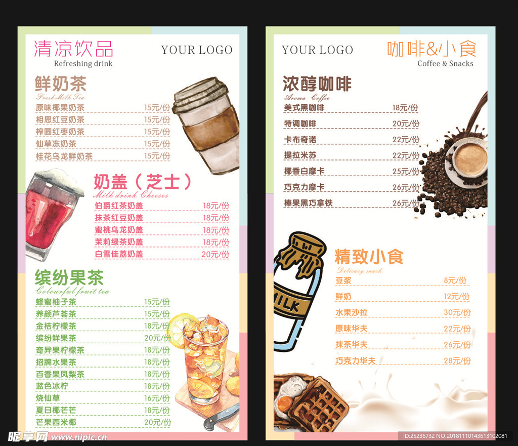 清新饮品菜单