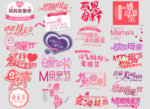 母亲节素材