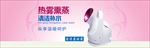 蒸脸器banner海报