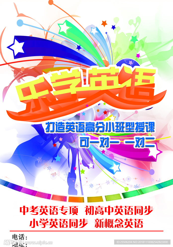 乐学英语