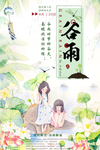 谷雨 24节气 小清新 唯美