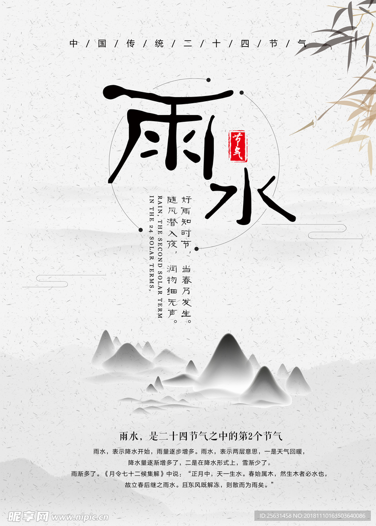 雨水 24节气 中国风 唯美
