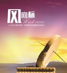 风向标