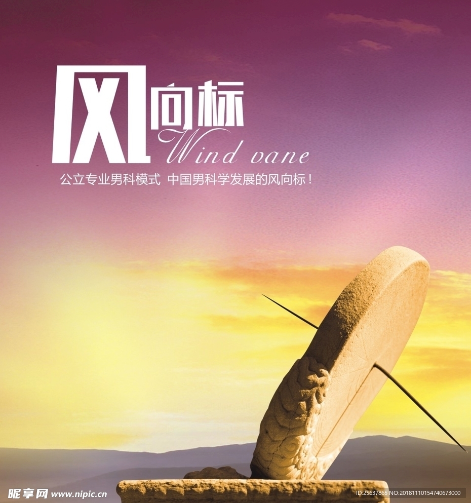 风向标