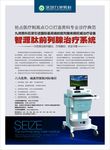 智源肽前列腺治疗系统