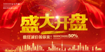 盛大开业