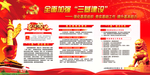 红色大气十九大三基建设
