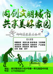 文明城市美好家园