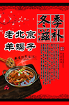 冬季滋补