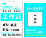 工作证