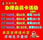 会员充值活动