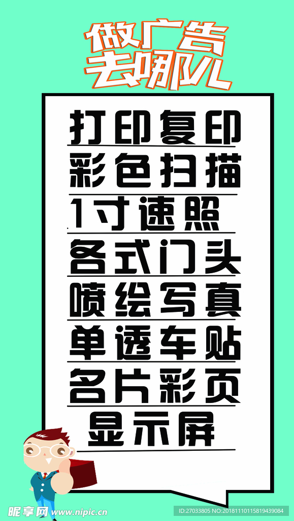 广告