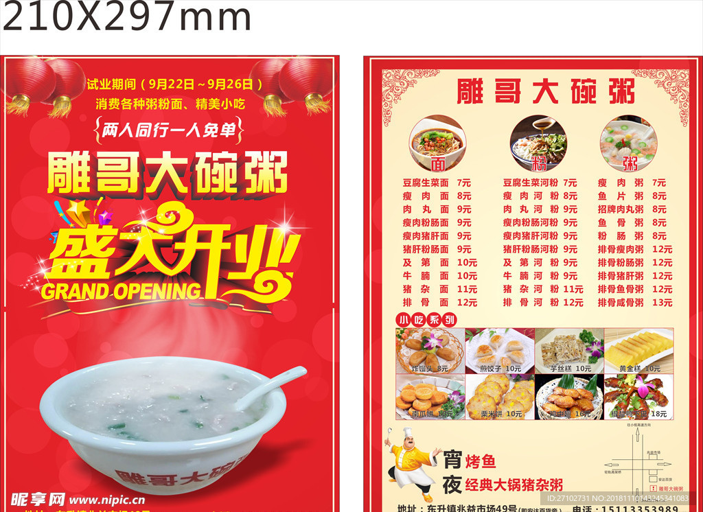 宣传单