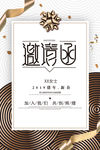 金色邀请函