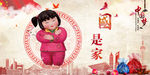 中国梦