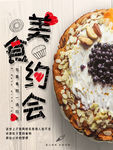 美食约会