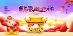 新春吉祥